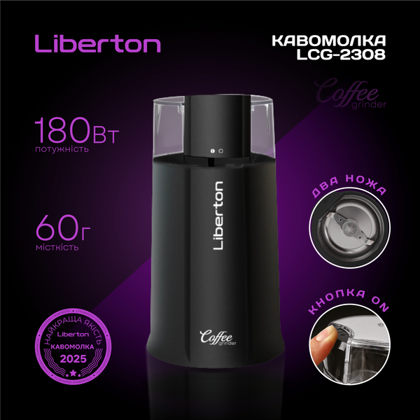 Кавомолка LIBERTON LCG-2308 LCG-2308 фото