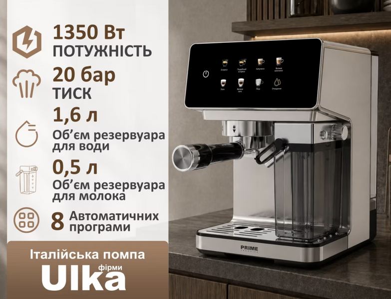 Кавоварка еспресо PRIME Technics VIVALIA MILK VIVALIA MILK фото