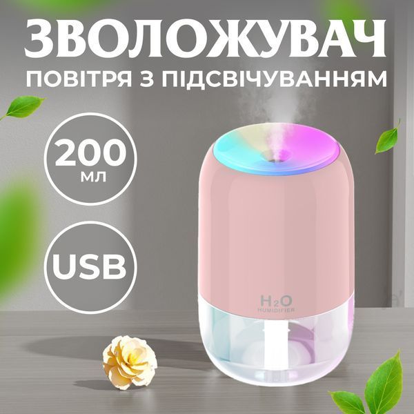 Зволожувач повітря аромадифузор з підсвічуванням 200 мл, рожевий HPBH16991P фото