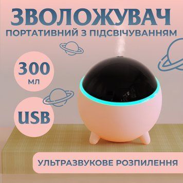 Зволожувач повітря аромадифузор Planet з підсвічуванням 300 мл, рожевий HPBH16985P фото