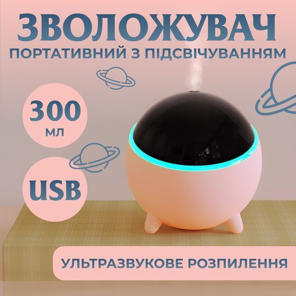 Зволожувач повітря аромадифузор Planet з підсвічуванням 300 мл, рожевий HPBH16985P фото