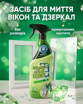 Bergreen засіб для вікон та скла Green Crystal 750 мл BERGGCR750 фото