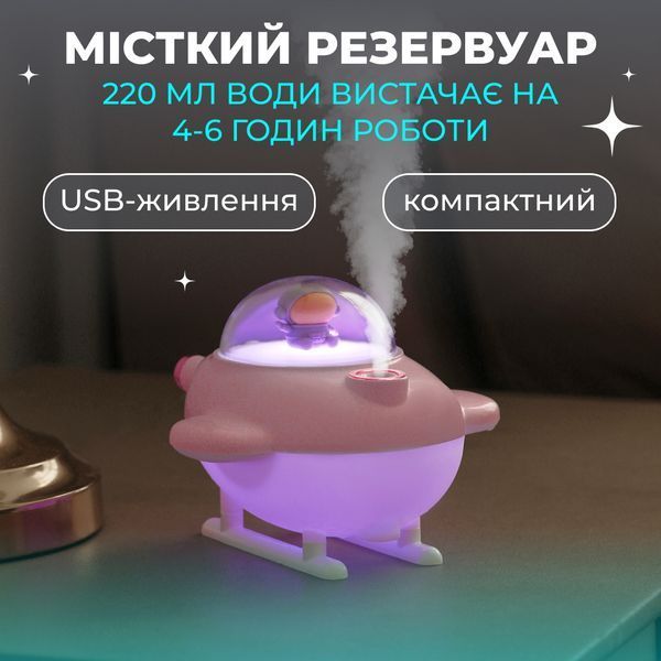 Зволожувач повітря для дитячої кімнати Літачок 220 мл, рожевий HPBH17128P фото