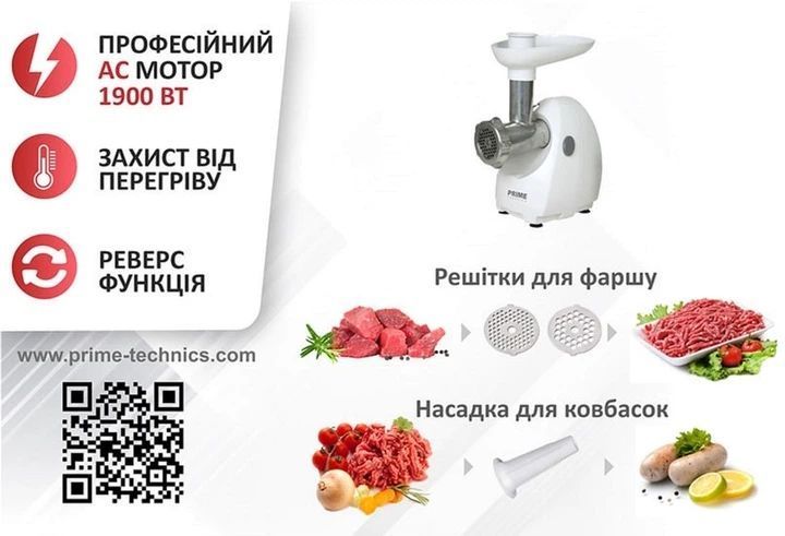 М&rsquo;ясорубка PRIME Technics PG1920W PG 1920 W фото