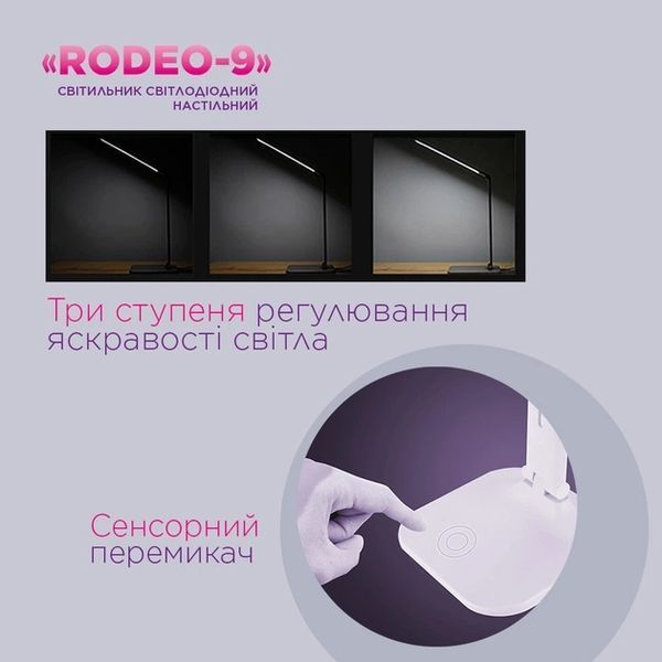 Настільна світлодіодна лампа ELM Rodeo 9W IP20 4000K (27-0004) 27-0004 фото