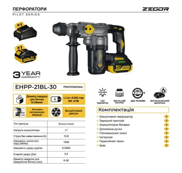 Перфоратор акумуляторний ZEGOR EHPP-21BL-30 21V бочковий 3.5 Дж EHPP-21BL-30 фото