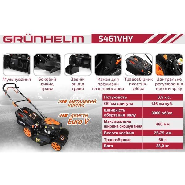 Газонокосарка бензинова GRUNHELM S461VHY 3,5 к.с. S461VHY фото