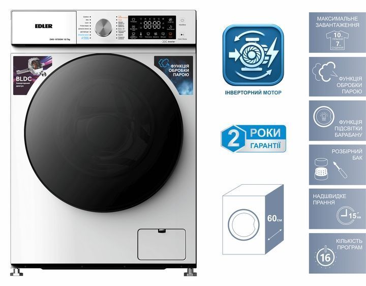 Прально-сушильна машина Edler EWD-1070ISW EWD-1070ISW фото