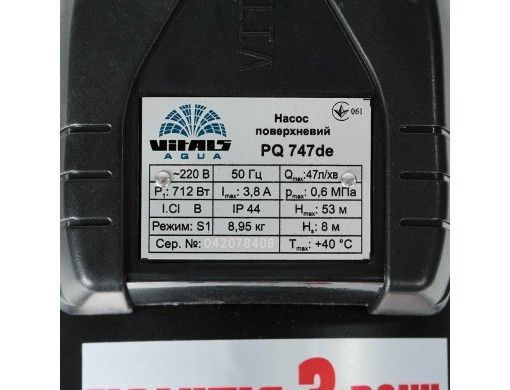 Насос поверхневий вихровий Vitals aqua PQ 747de 132954 фото