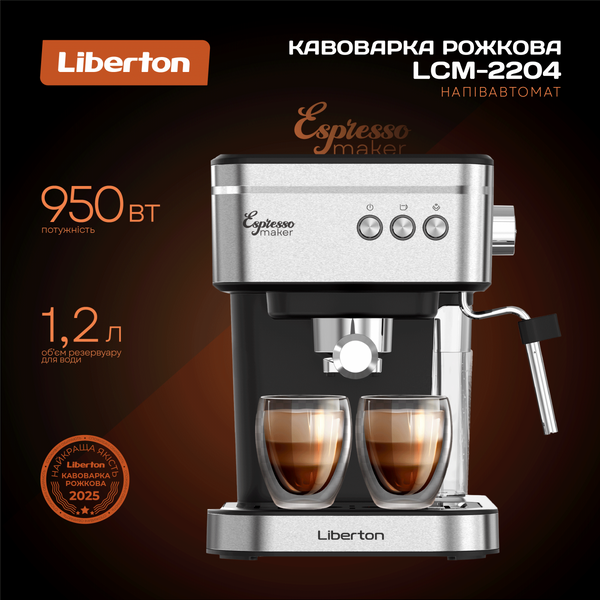 Кавоварка рожкова LIBERTON LCM-2204 LCM-2204 фото