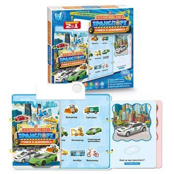 Інтерактивна книга Транспорт 36125 36125 фото