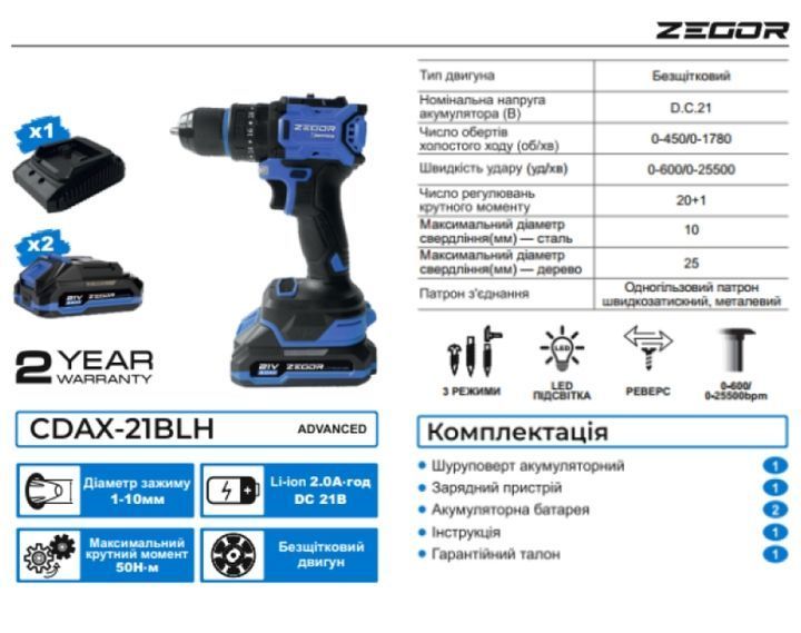 Шуруповерт акумуляторний ZEGOR CDAX-21BLH 21V безщітковий ударний у кейсі CDAX-21BLH фото