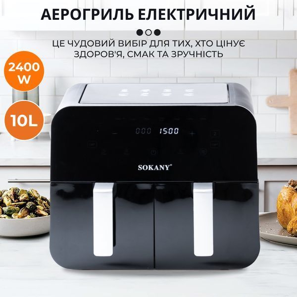 Аерофритюрниця електрична аерогриль 10л 2400Вт з двома відділеннями SOKANY SK-10005 SK10005 фото