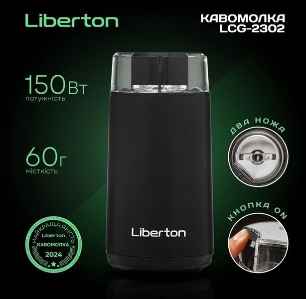 Кавомолка LIBERTON LCG-2302 LCG-2302 фото